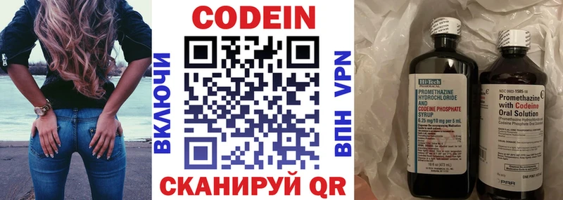 Codein напиток Lean (лин)  Красный Кут 
